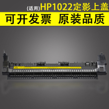 适用 惠普hp1022 1319加热组件上盖板 hp1022n m1319 组件上盖 hp3050 3052 3055 定影上盖