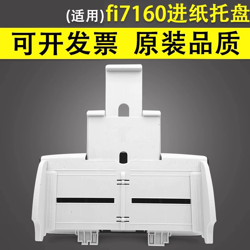谊印适用富士通fi7160出纸托盘