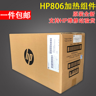 热凝器 全新原装 830加热组件 定影器 适用惠普HP806 定影组件维护