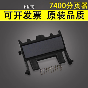 7640 7470纸盒分页器 7360 7060 联想7400 M7450 7065 分页器 7650 7057 适用 兄弟2130 7055 2240