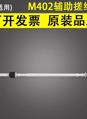谊印 适用惠普M305 329 402 403 405 426 427 428 429 HP501 506 527 577 D DN DW双面器辅助搓纸轮杆进纸轮