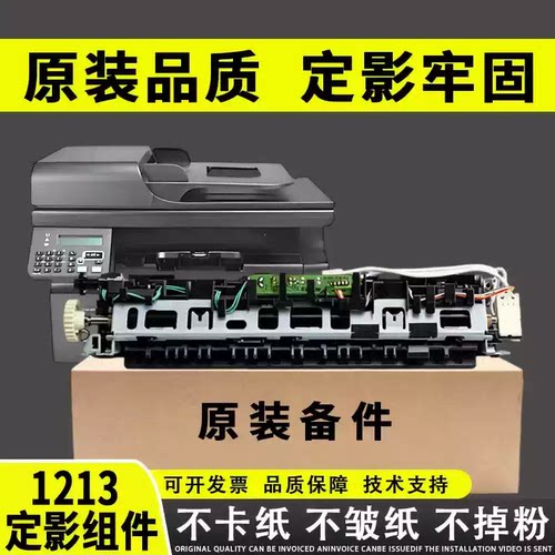 惠普1213定影组件110611361108