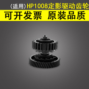 1006 M1212 HP1008定影驱动齿轮 1216摆轮 1108 1213 1132 hp1005定影过桥齿轮HP1007 M1136 1106 适用 1102