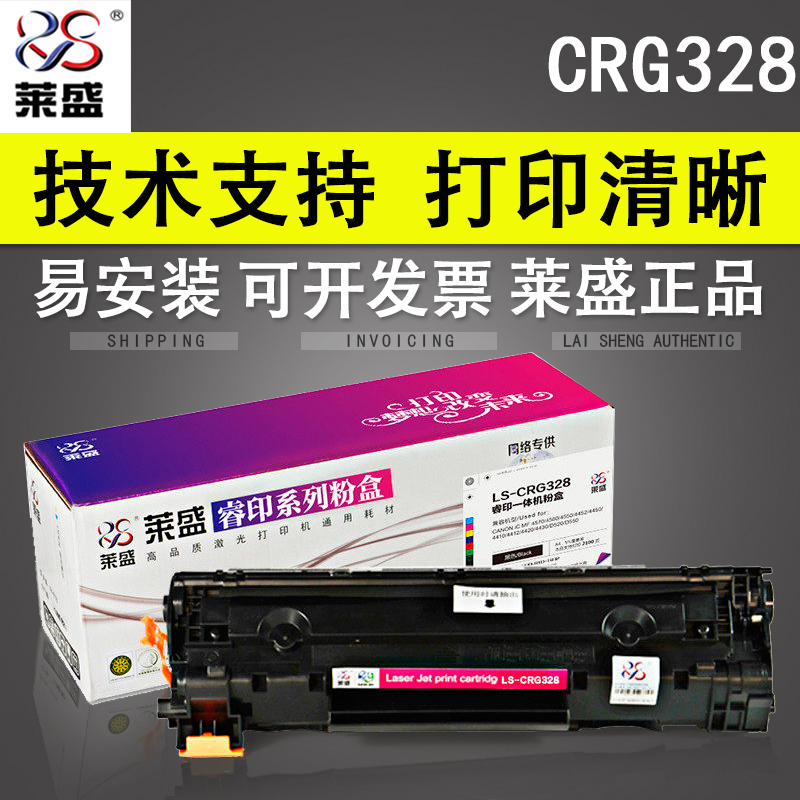 莱盛CRG328硒鼓适用佳能MF4410 4412 4420 4450 4452 4550d 4570dn打印机墨盒mf4712 4750 D520加黑粉盒-封面