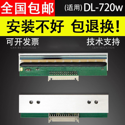 适用于得力DL720W打印头条码头