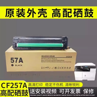 439 鼓组件 惠普436 硒鼓 m433a惠普437n 436dn 437感光硒鼓组件 M436 套鼓CF257A 惠普m437n成像鼓 谊印适用