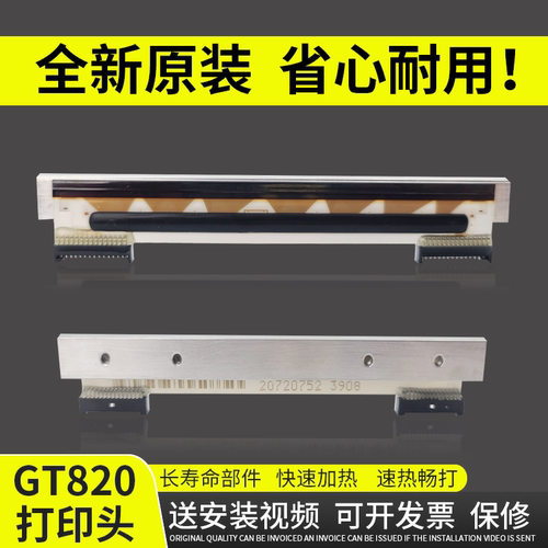 斑马GT800打印头GT820