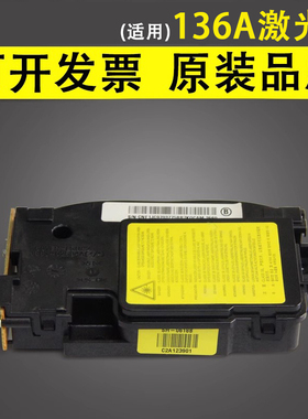 谊印 适用惠普HP 136A激光器 108W 136W 激光器 HP 103A 103W 108A  136NW 138P激光盒