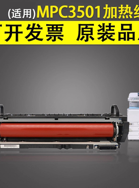 谊印 适用于理光MPC3501 C3001 C4000 C5000 定影组件 定影器 加热组件 加热器