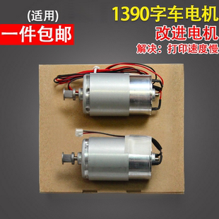 1400 1430字车电机R270 L801 1390字车马达电机1100 R330字车电机 L805 1300 T50 谊印适用爱普生EPSON R290