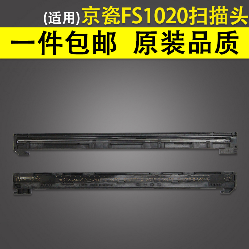 适用京瓷FS1020扫描器1025 1120扫描1040扫描头mfp