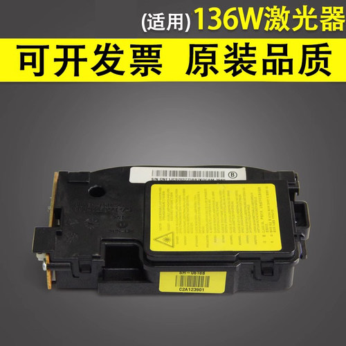 谊印适用惠普HP108W136W激光器