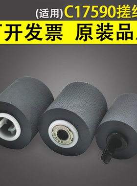 谊印 适用Epson爱普生C17590 C20590 C20600 C20750 M20590 M21000纸盒搓纸轮 进纸轮墨仓式黑白复合机进纸器
