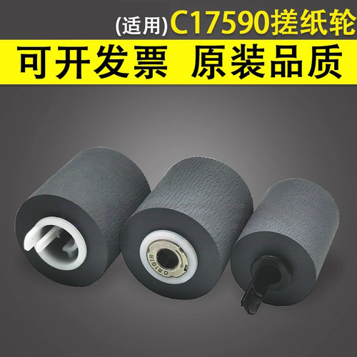 谊印适用爱普生C17590搓纸轮