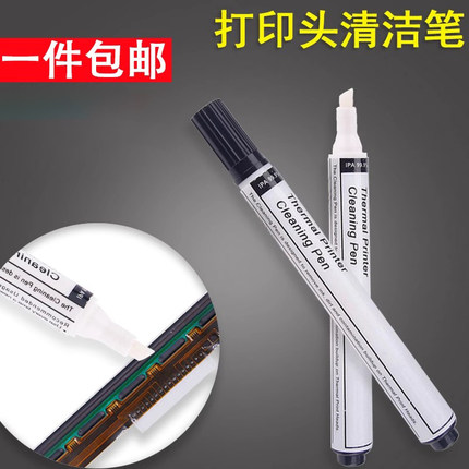 谊印适用打印头清洁笔 汉印快麦启锐TSC斑马佳博热敏头清洁笔便携式热敏电子面单打印头酒精笔条码打印清洁笔
