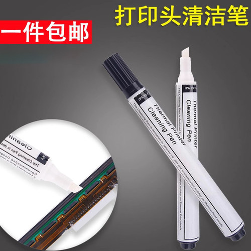 谊印适用TSC汉印斑马热敏头清洁