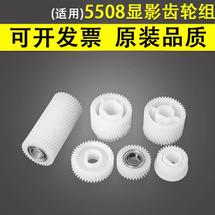 6508 显影器齿轮 7506 8518A显影齿轮组5506 适用于东芝5508 5518 5516 7508 6518 6516 谊印 7518 6506 8508