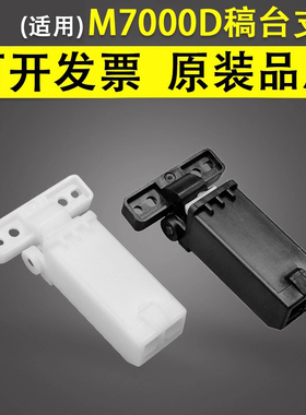 谊印 适用于奔图M7000D M7100FDN M7105 M7106DN M7107 M7108 M7109支撑架 合页MS6000 6550输稿器稿台支架