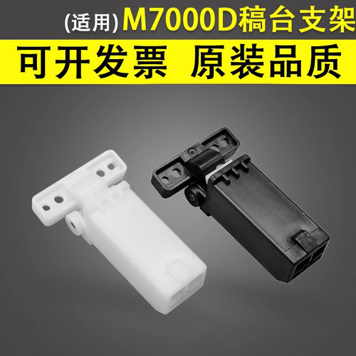 谊印适用奔图7000输稿器稿台支架