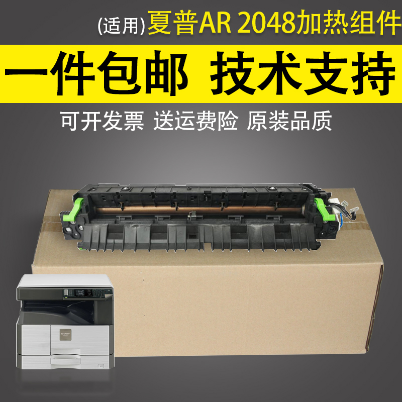 适用夏普AR 2048 2348加热组件加热器 AR3148 3158 2658 2648S