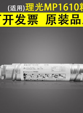 适用 理光MP 1610 1800 1801 1810 1811 1812 2000 2011 2012 2015 2018 2020 1911 1912墨粉MP1610碳粉 粉盒