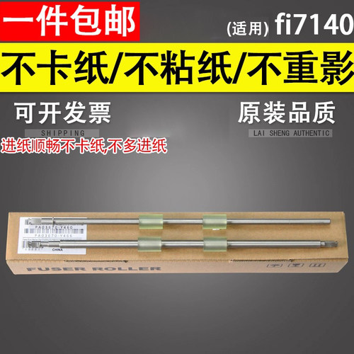 谊印适用富士通Fi7140出纸轮
