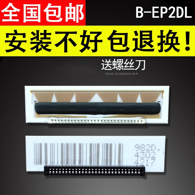 适用jiadaaB-EP2DL热敏头