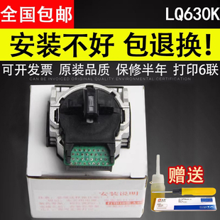 谊印 适用于爱普生LQ630k LQ730K打印头 LQ610k 635kii 615kii 735kii 630KII 80kfii 82KF 730K2打印头 针头