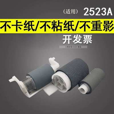 谊印适用东芝2523A原稿搓纸轮