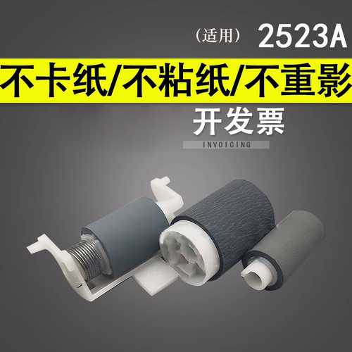谊印适用东芝2523A原稿搓纸轮