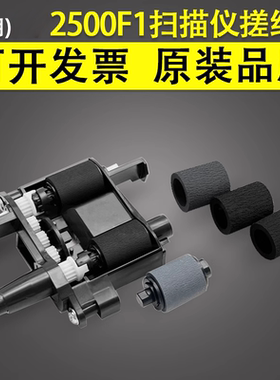 谊印适用 惠普HP Scanjet pro 2500 FI HP 2500F1扫描仪搓纸轮 hp2500f1进纸轮 ADF 输稿器进纸轮分页轮皮套