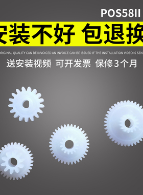 谊印 适用芯烨 POS58II XP-58II XP58III pt486f 大孔 打印机 齿轮