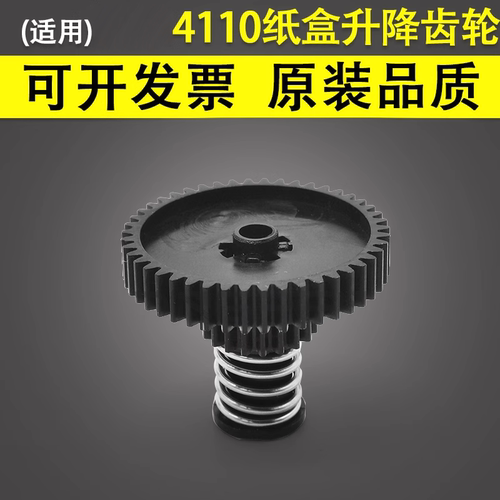 谊印适用富士施乐4110升降齿轮