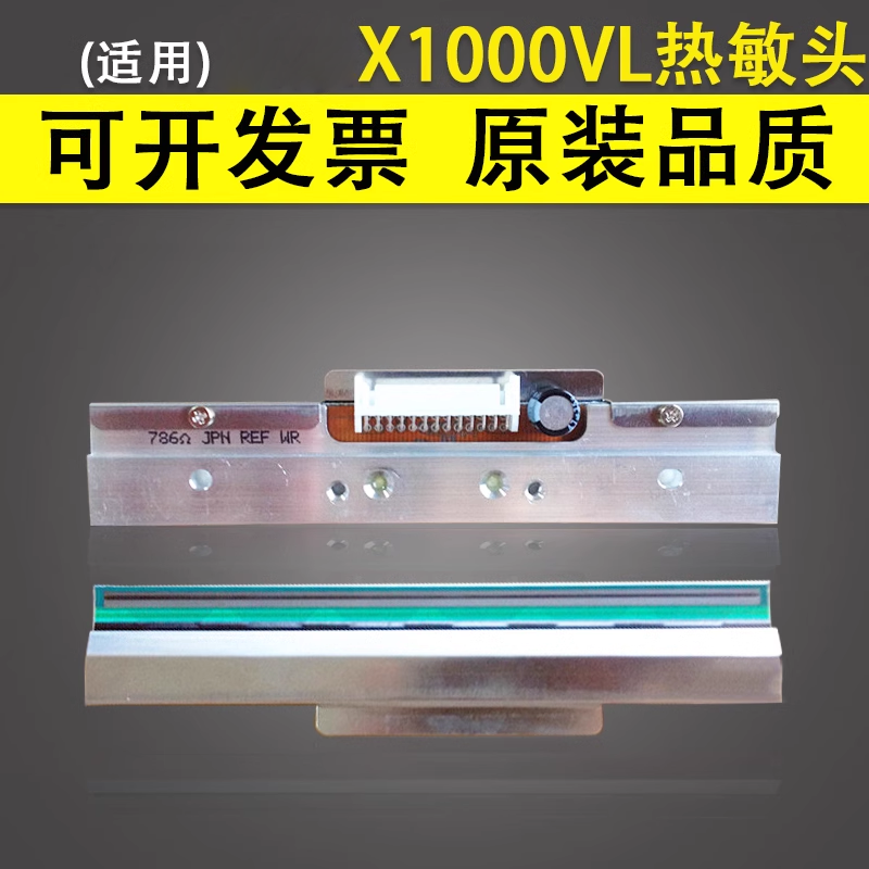 谊印适用立象x1000vl印头打印头