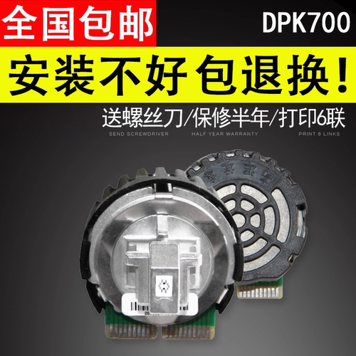 适用富士通DPK700打印头