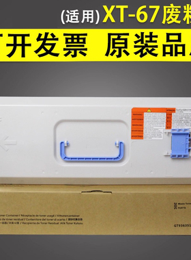 谊印 适用Deli得力XT-67废粉盒 M201CR M301CR废粉回收盒 废粉仓 M201CRX 复印机碳粉墨粉收集器 废粉回收盒