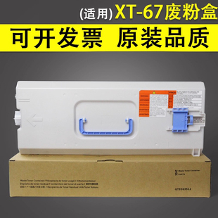 M201CR M301CR废粉回收盒 废粉仓 谊印 复印机碳粉墨粉收集器 67废粉盒 M201CRX 废粉回收盒 适用Deli得力XT