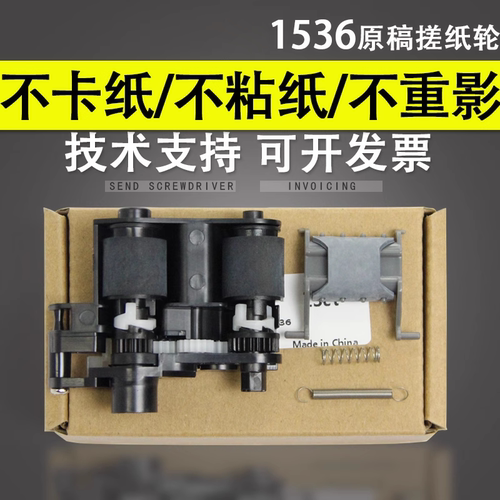 适用于惠普cm1415原稿adf分页器