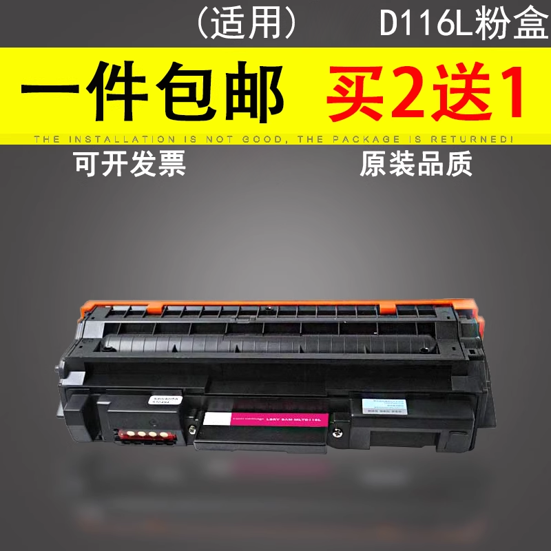 谊印适用三星D116L硒鼓墨盒粉盒
