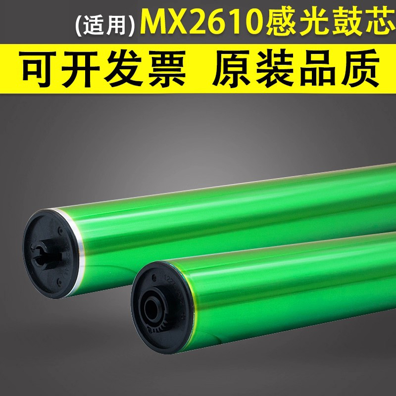 谊印适用夏普MX2610感光鼓芯单鼓