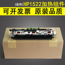 适用 惠普HP1505加热组件 定影组件 HP1522 HP1522NF M1120加热器