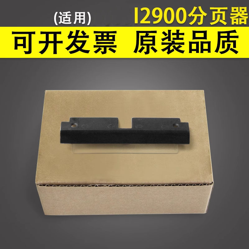 谊印适用 柯达I2900分页器 柯达I3200 I3250 I3400 I3450扫描仪分页器 分离垫阻尼垫 防双张多张扫描仪分页片