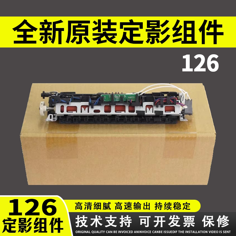 谊印 适用于惠普HP126定影组件 HP125 HP126A HP127 128NF加热组件 定影器 打印机定影组件 一体机配件 - 实物图