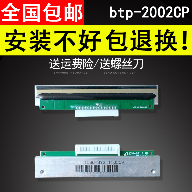 适用打印头btp-r58098np热敏头