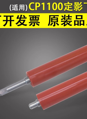 谊印适用于奔图CP1100 1108 CP1150 CP2200DW 2250DN压力下辊CM1100DW CM1150 1155 2200FDW ADN定影下辊