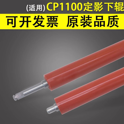 谊印适用奔图CP1100下辊