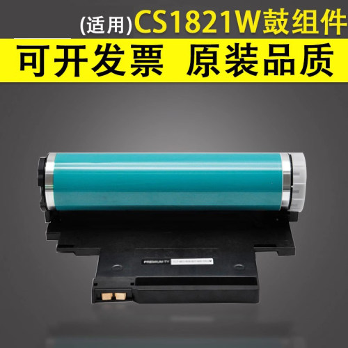 适用联想感光鼓7120cs1821