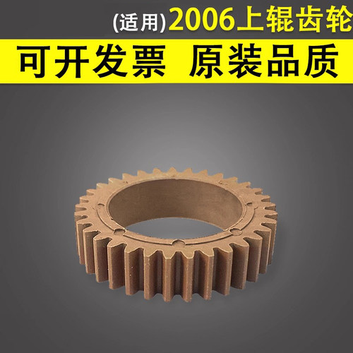 谊印适用于东芝2303定影齿轮