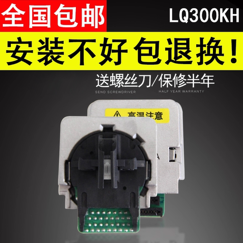 谊印 适用 爱普生/EPSON LQ350 LQ310LQ300KH LQ520K 打印头 - 封面