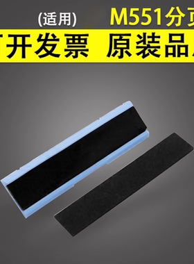 谊印 适用惠普HPM551 M570 M575分页器佳能LBP7750 5460分离垫HP CP3525 CM3530 CP4025 4525 4540手送分页器
